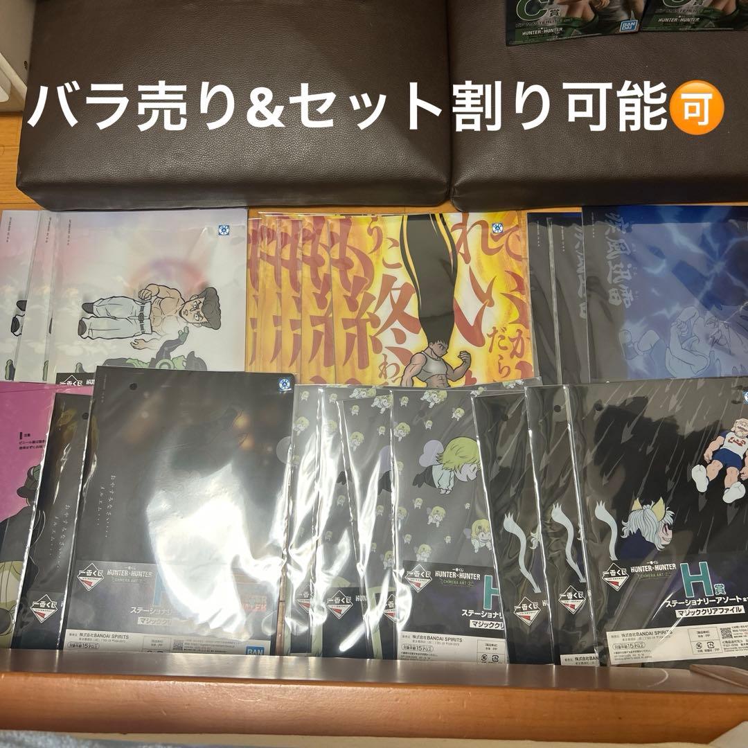 HUNTER×HUNTER一番くじマジッククリアファイル全6種類 ハンターハンター 一番くじ マジッククリアファイル H賞 - メルカリ