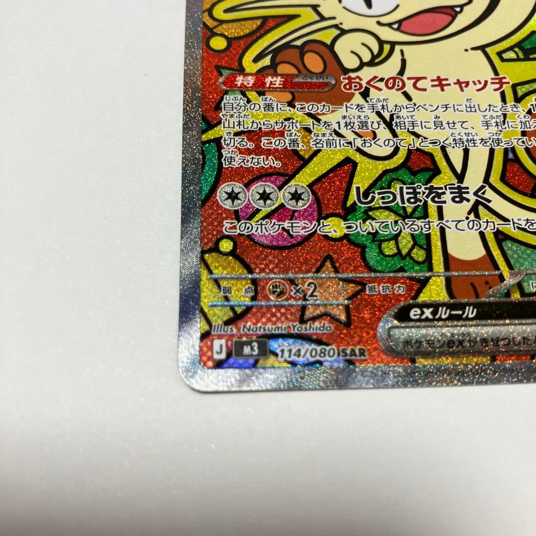 ニャース SAR ＲＲセット