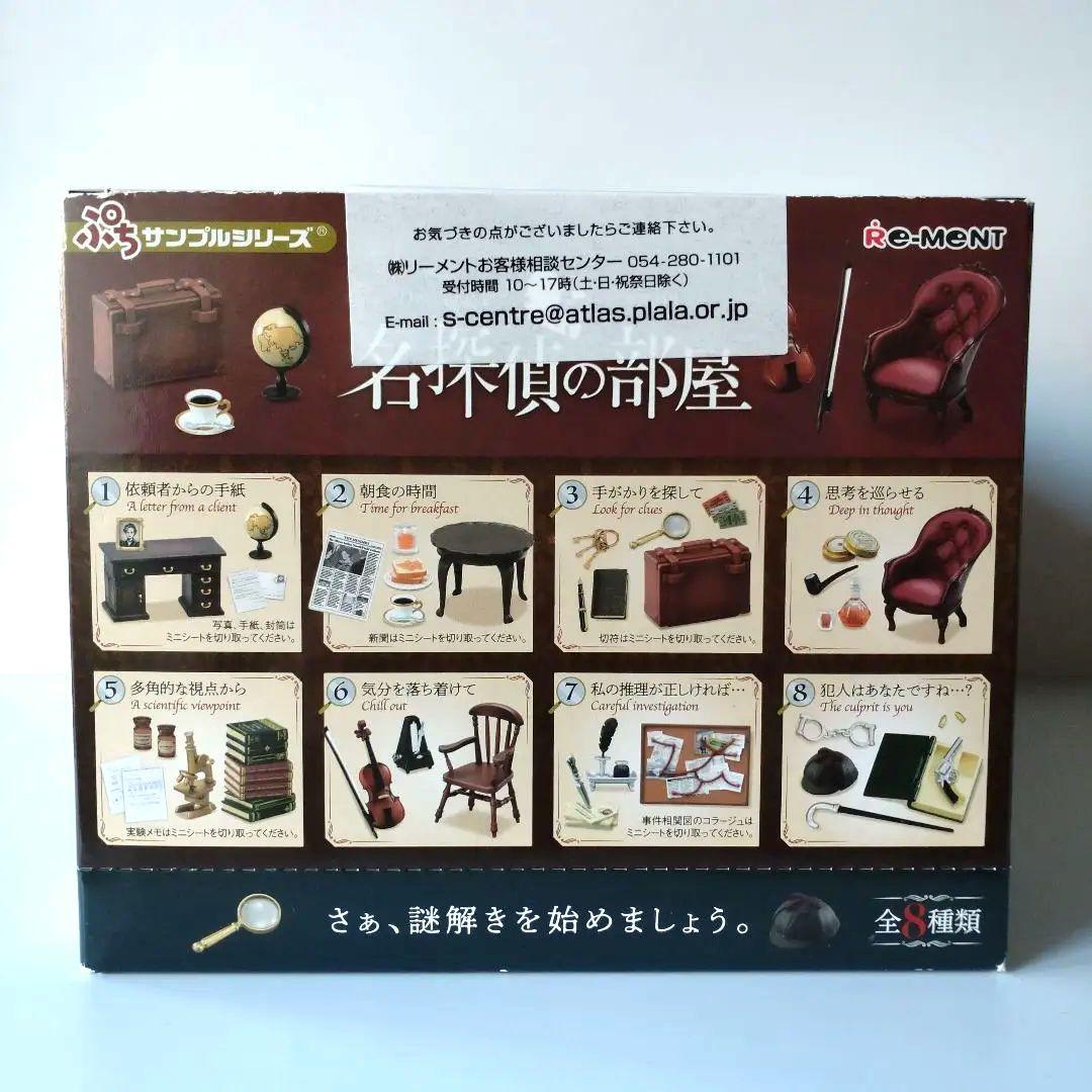 リーメント ぷちサンプル 名探偵の部屋 全8種 コンプリート ジオラマ ①