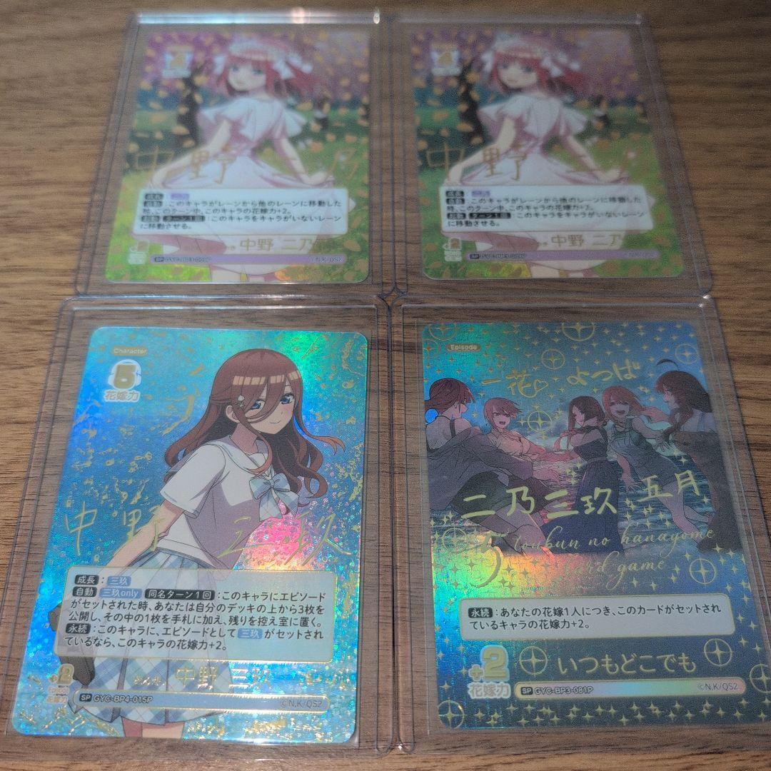 引退品・SDSP有・値下げ可】五等分の花嫁カードゲーム まとめ売り