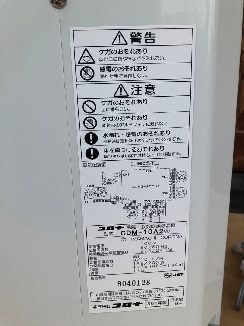 冷風衣類乾燥除湿機 CDM-10A2A コロナ　21年製