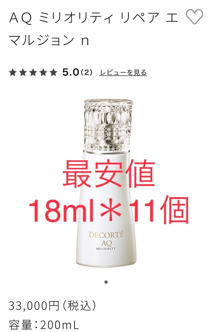 コスメデコルテ 最高級ラインAQ ミリオリティリペア エマルジョンn