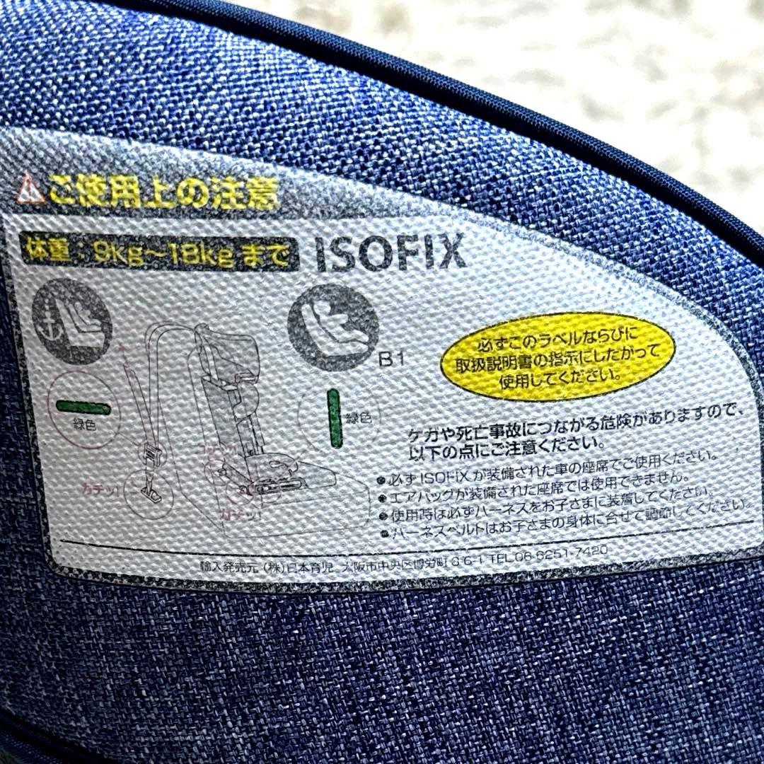 美品‼︎ 日本育児 ISOFIX・シートベルト トラベルベストEC Fix デニム