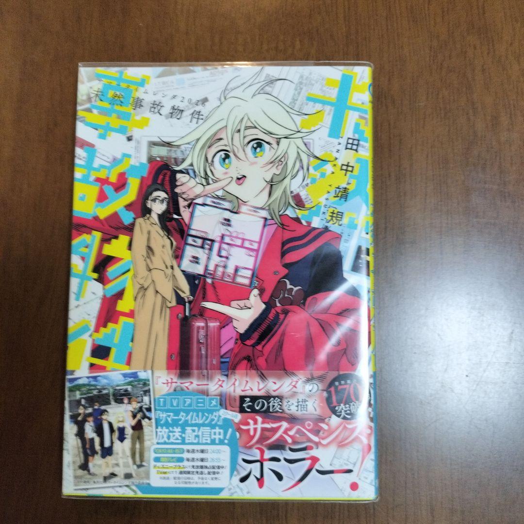 ^_^　サマータイムレンダ 1-13巻セットプラス1巻、鋼の錬金術師