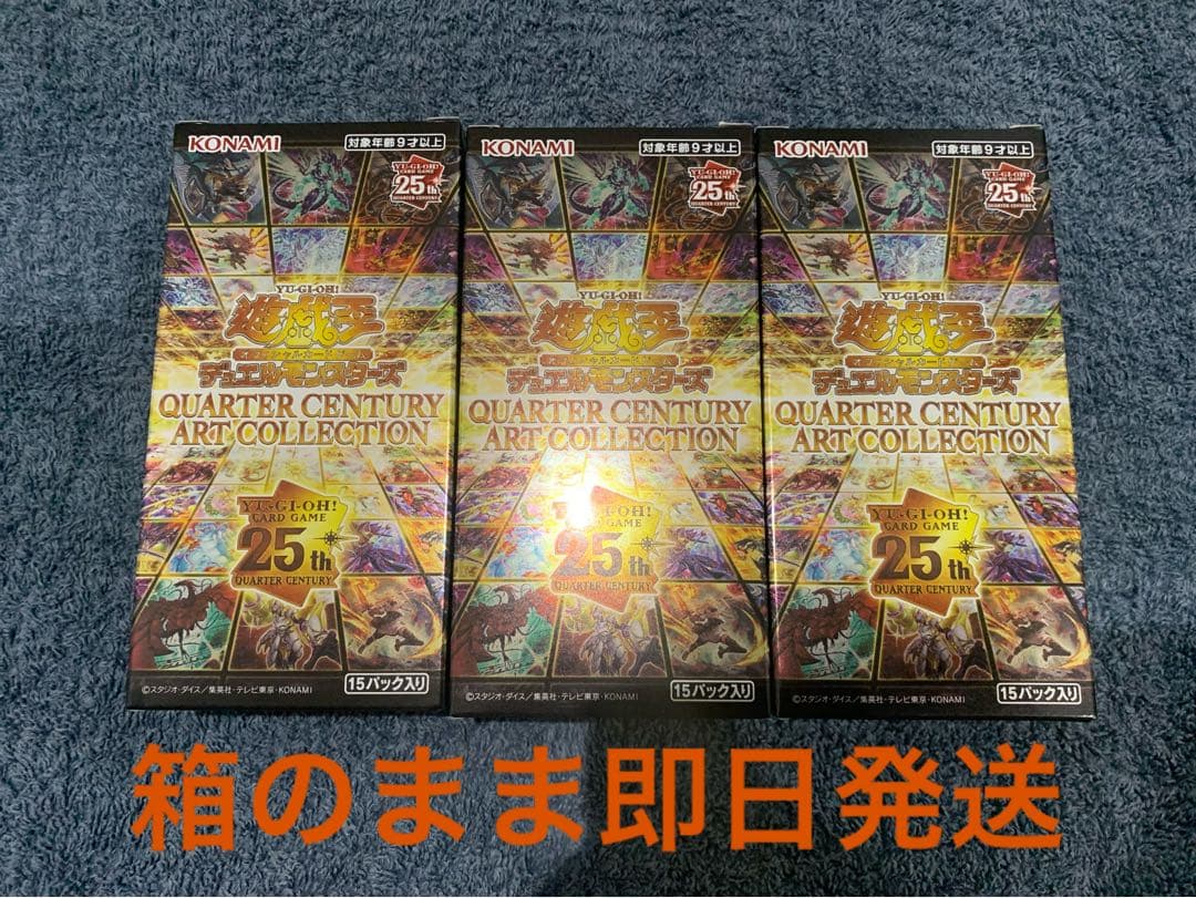 遊戯王 クォーターセンチュリーアートコレクション 2BOX QUARTER