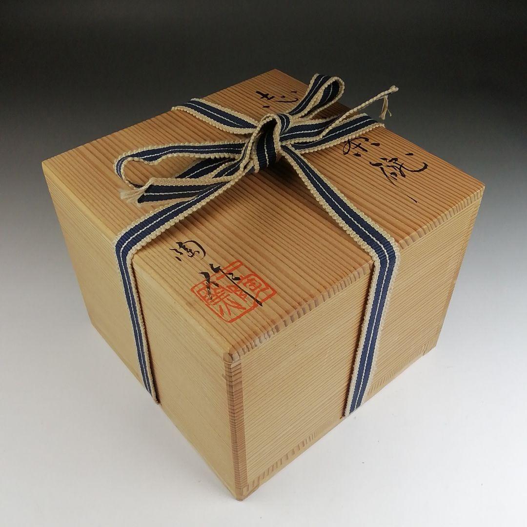 T506 茶碗 『志野茶碗』『一陶窯 中島一陶 作』 共箱 抹茶碗 茶道具