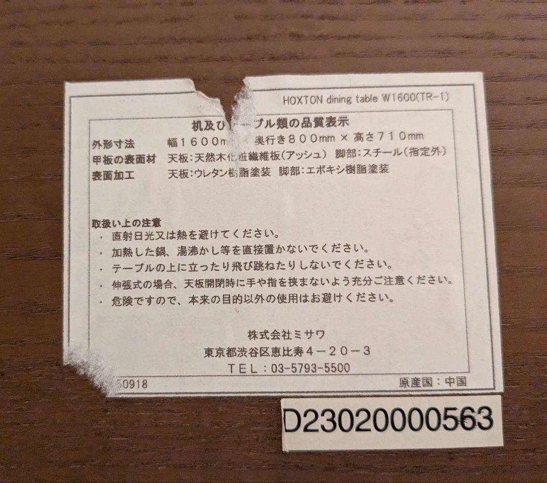 【最終値下げ】unico HOXTON ダイニングテーブル