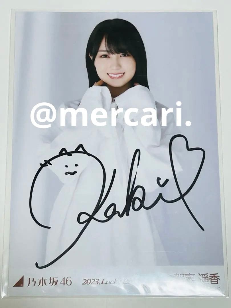 乃木坂 賀喜遥香 直筆生写真