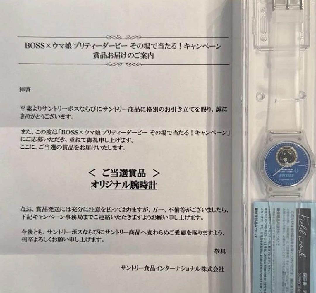 BOSS×ウマ娘 オリジナル腕時計 ヴィルシーナ Verxina