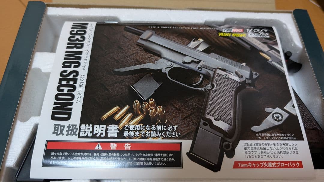 KSC M93R モデルガン