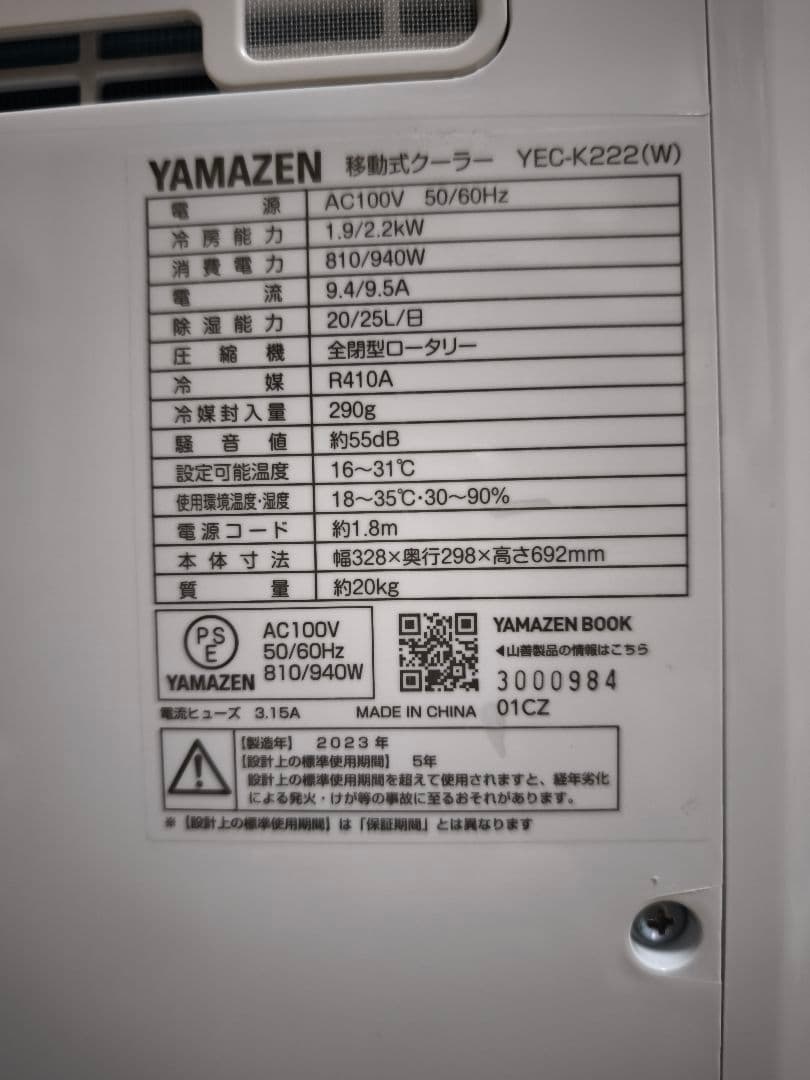 【現状品】山善 YAMAZEN 移動式クーラー YEC-K222-W