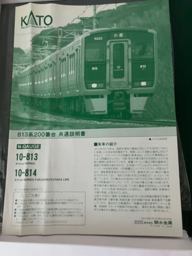 Nゲージ KATO JR九州 813系200番台