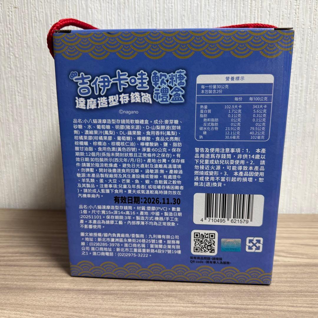 ちいかわ ダルマ型 貯金箱 ちいかわ ハチワレ 台湾 セブンイレブン コンビニ