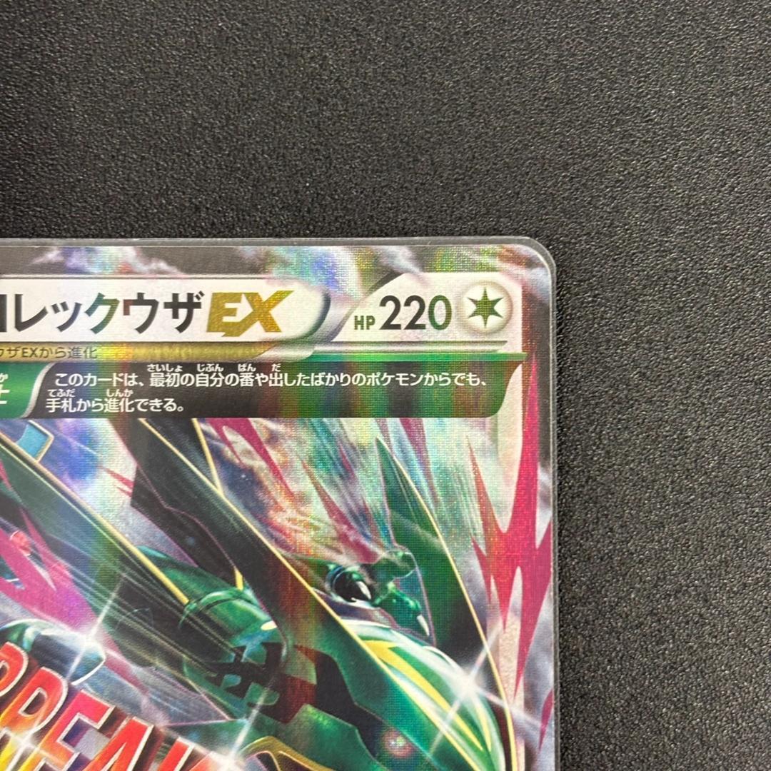 MレックウザEX PROMO XYシリーズプロモーションカード 272/XY-P