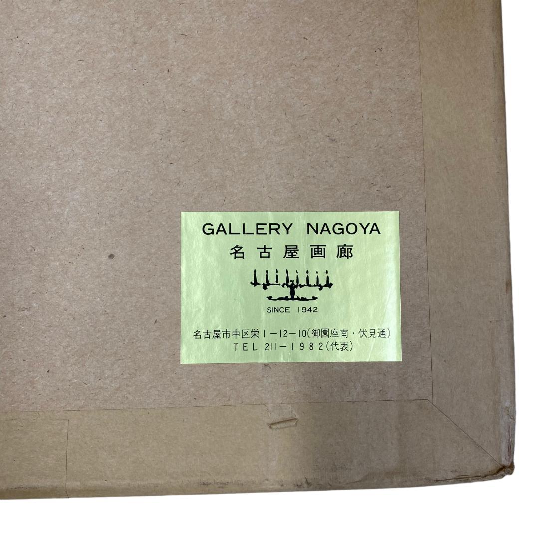 yl52 東直樹 絵画 水彩 小運河 ヴェネツィア 春陽会会員 名古屋画廊