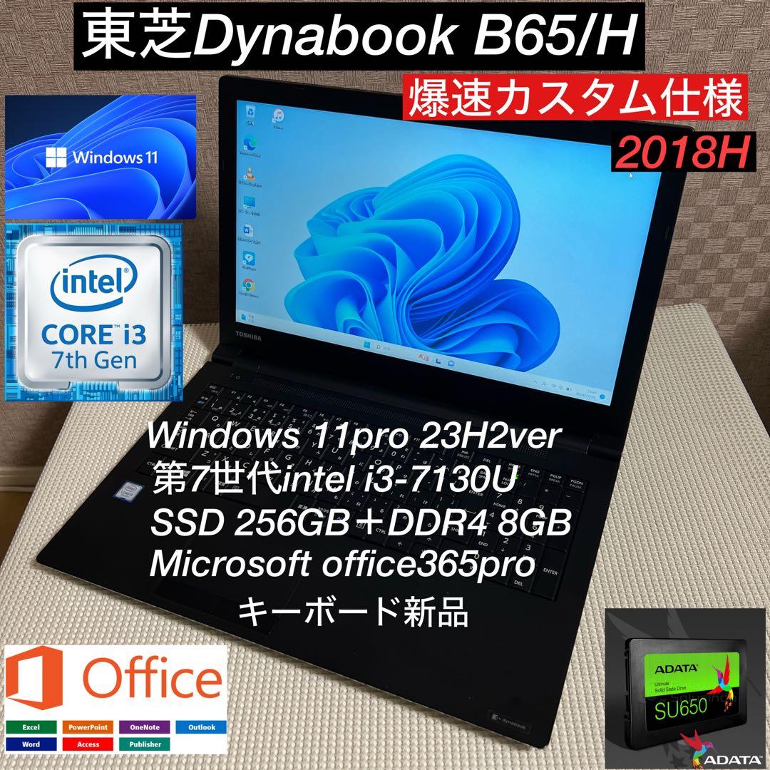 東芝☘️白❣️ノートパソコン☘️第7世代✨Core i3☘️SSD／カメラ