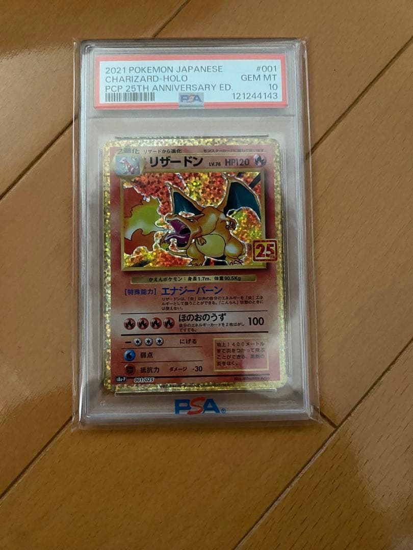 リザードン プロモカードパック 25th ANNIVERSARY PSA10 - メルカリ