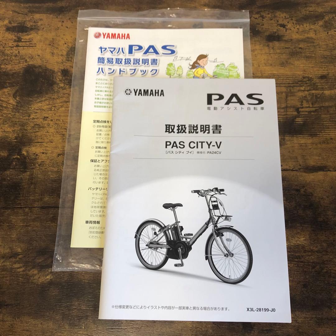 YAMAHA PAS CITY-V 2022 電動自転車 24インチ 送料込み