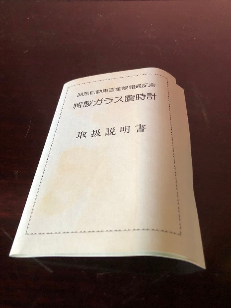 関越自動車道全線開通記念 特製ガラス置時計