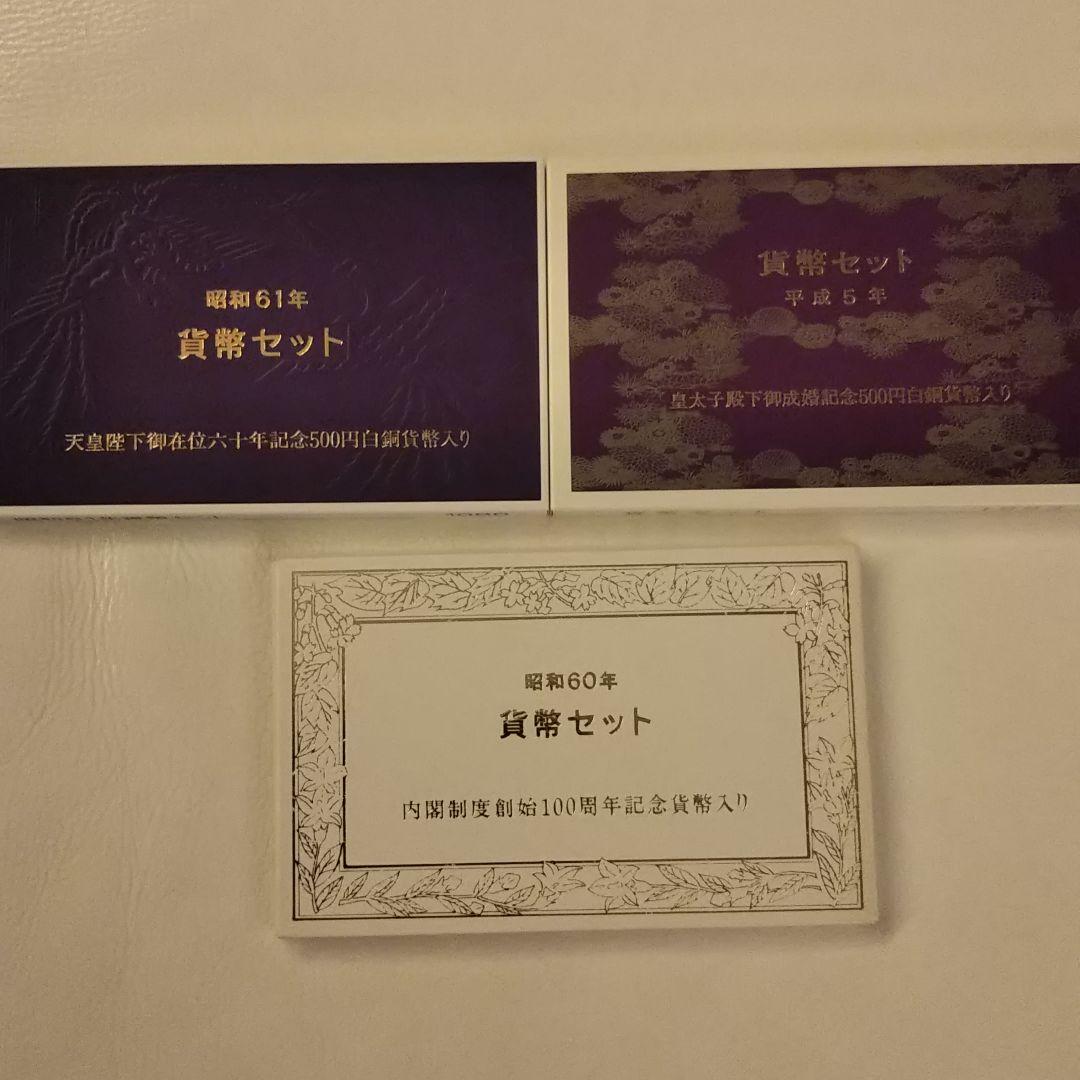 昭和と平成の貨幣セットです。昭和の思い出にいかがですか。