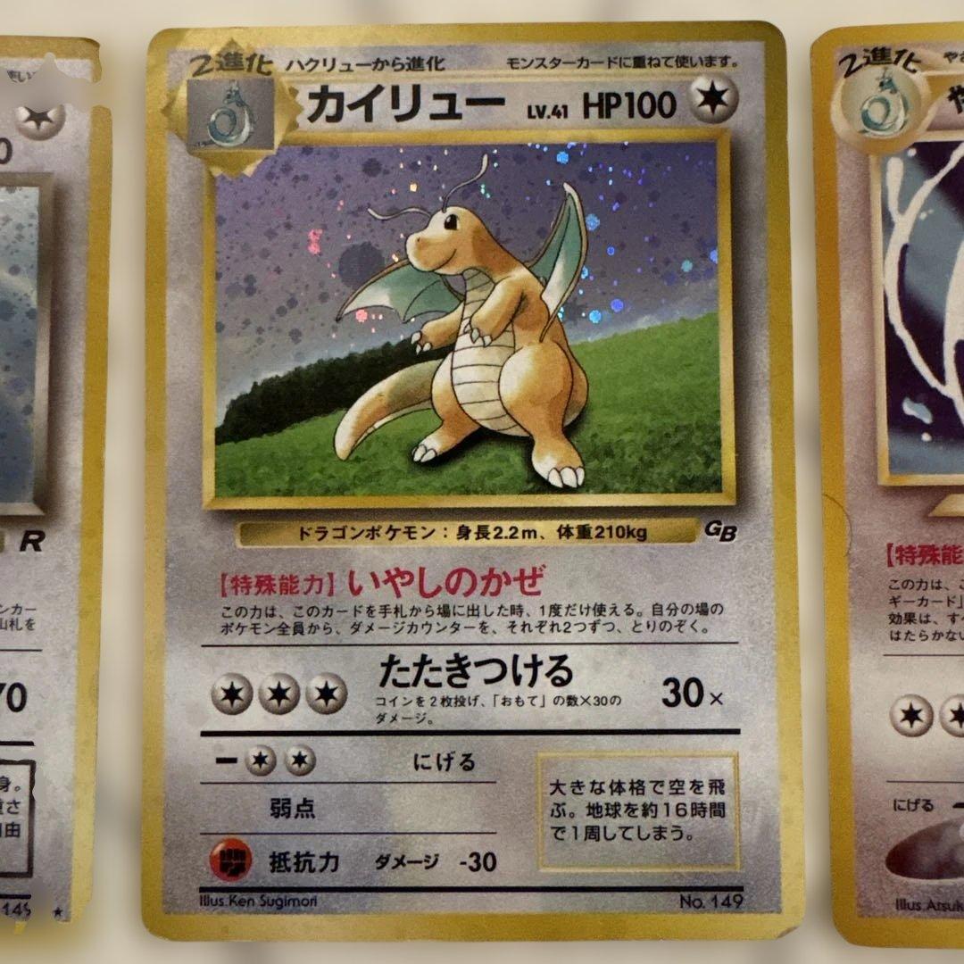 こ*ん様 カイリュー 旧裏　5種類