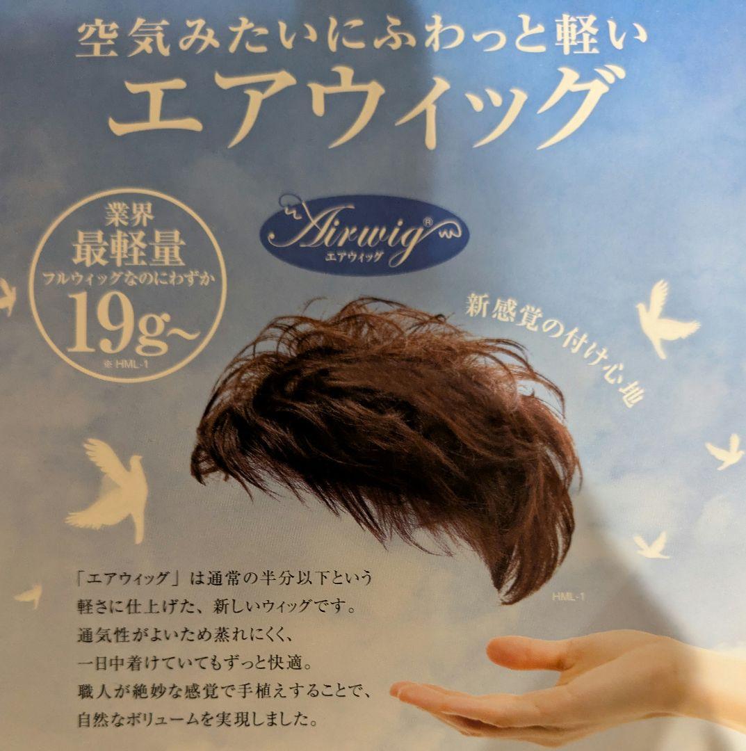 医療向けウィッグ　MALIBU HML-2 エアウィッグ