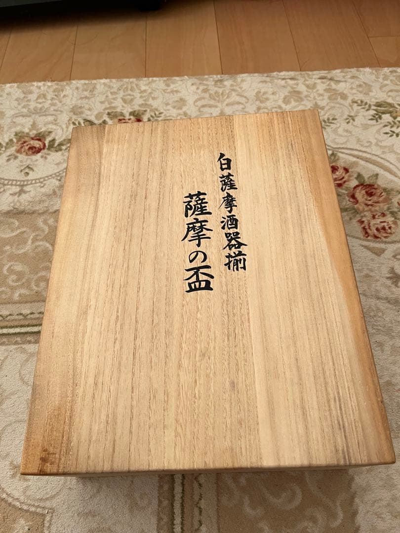 薩摩の盃 第十五代沈壽官窯作 陶磁器 鶴デザイン焼酎セット 陶器
