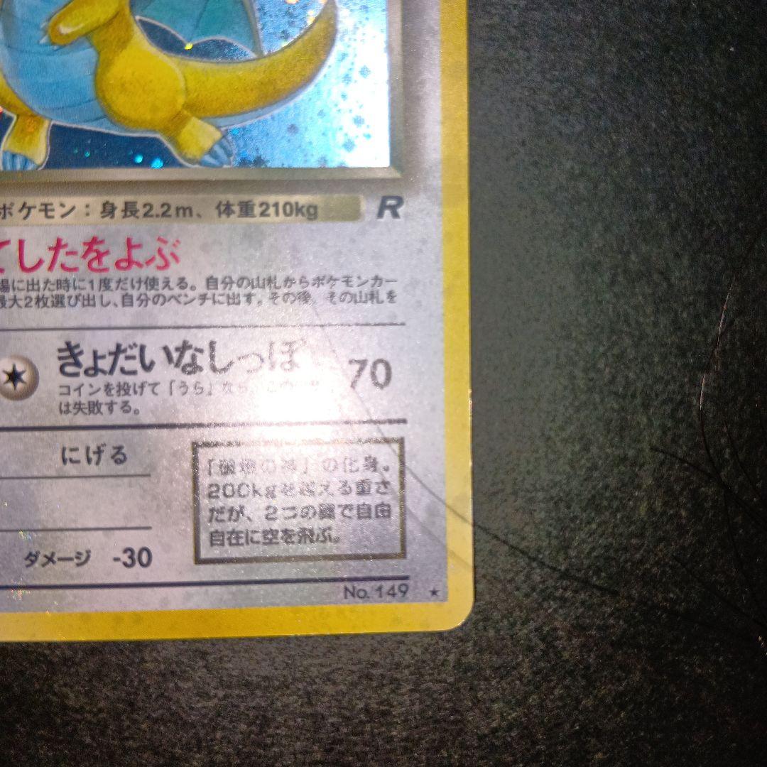 わるいカイリュー ★ 第4弾拡張パック ロケット団 旧裏 ポケモンカード