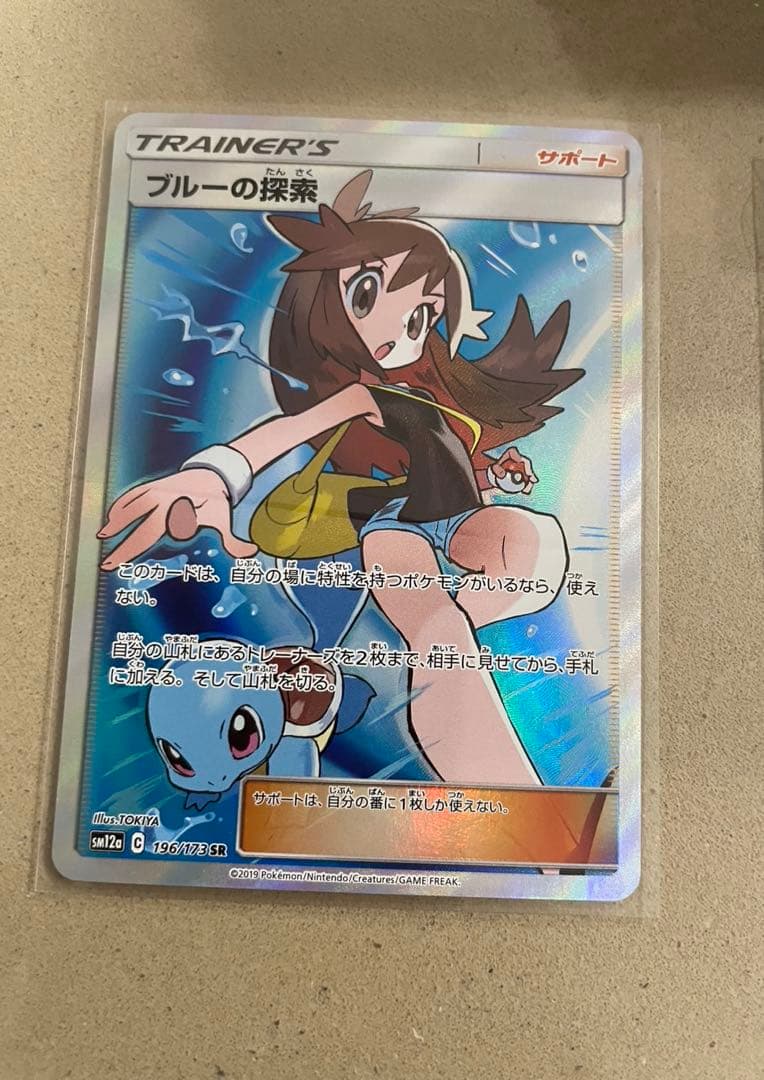 ブルーの探索　SR