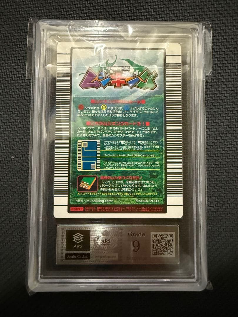 ご*ん様 ARS9 ムシキング　ヘルクレスオオカブト　2004 ファースト