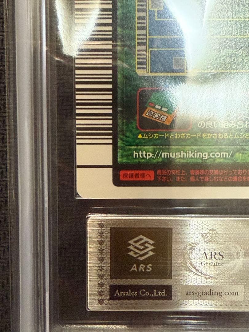 ご*ん様 ARS9 ムシキング　ヘルクレスオオカブト　2004 ファースト