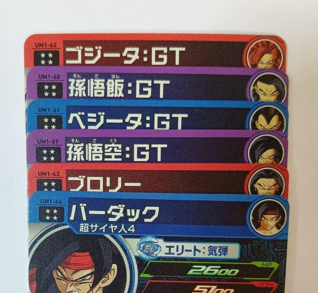 良品■スーパードラゴンボールヒーローズ UM1弾 SEC3種＆UR10種コンプ