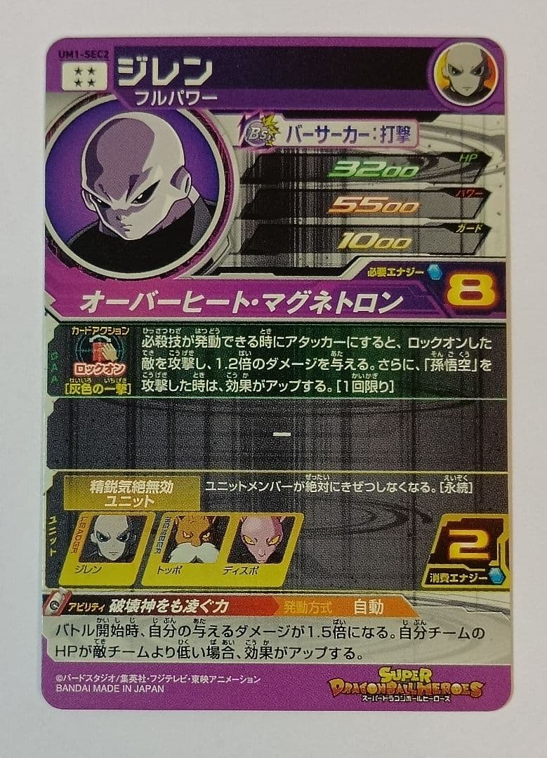 良品■スーパードラゴンボールヒーローズ UM1弾 SEC3種＆UR10種コンプ