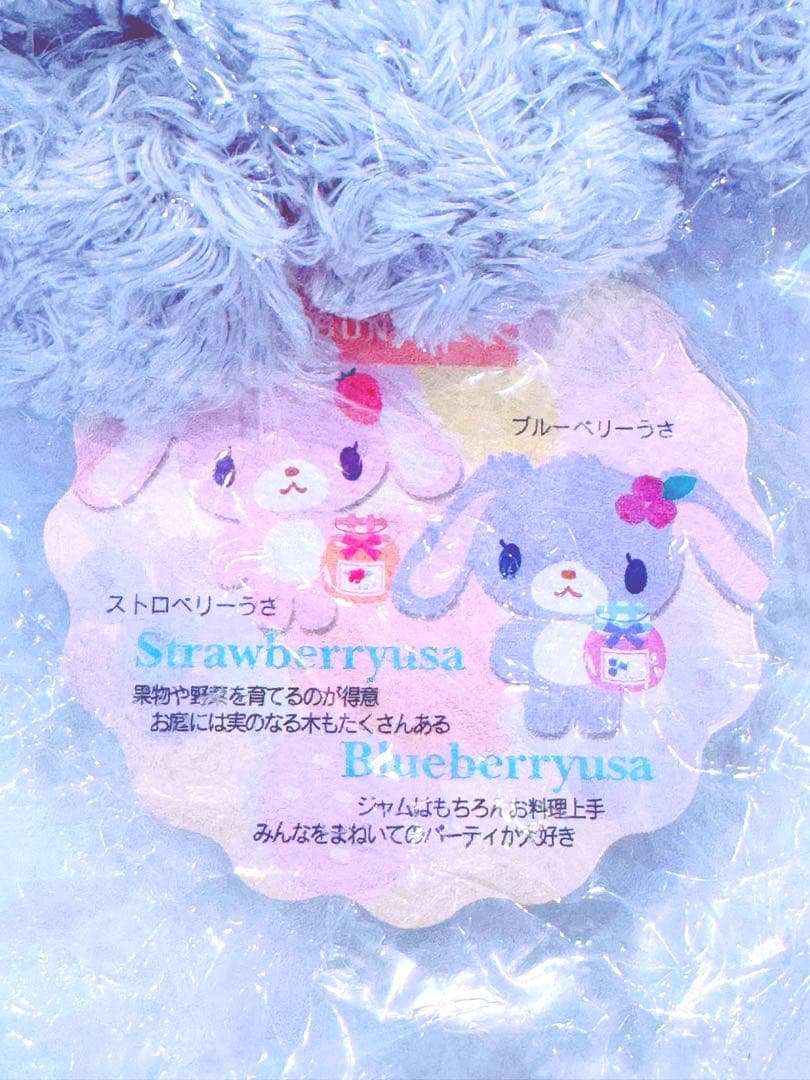 新品未使用★シュガーバニーズ ブルーベリーうさ ぬいぐるみ タグ付（未開封）