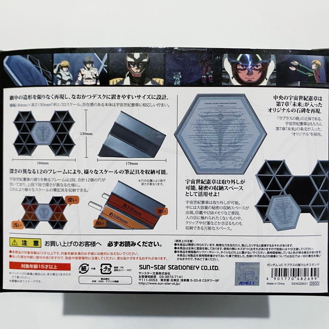 機動戦士ガンダムUC ラプラスの箱マルチスタンド 初回生産限定特典付き