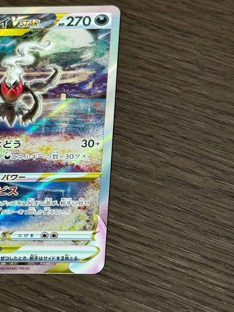 ミュウツーVSTAR SAR & ダークライVSTAR SARセット