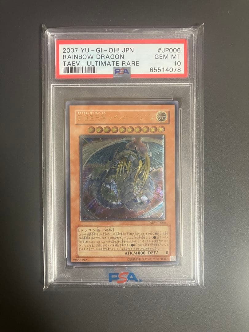 遊戯王 究極宝玉神 レインボー・ドラゴン PSA10 - メルカリ