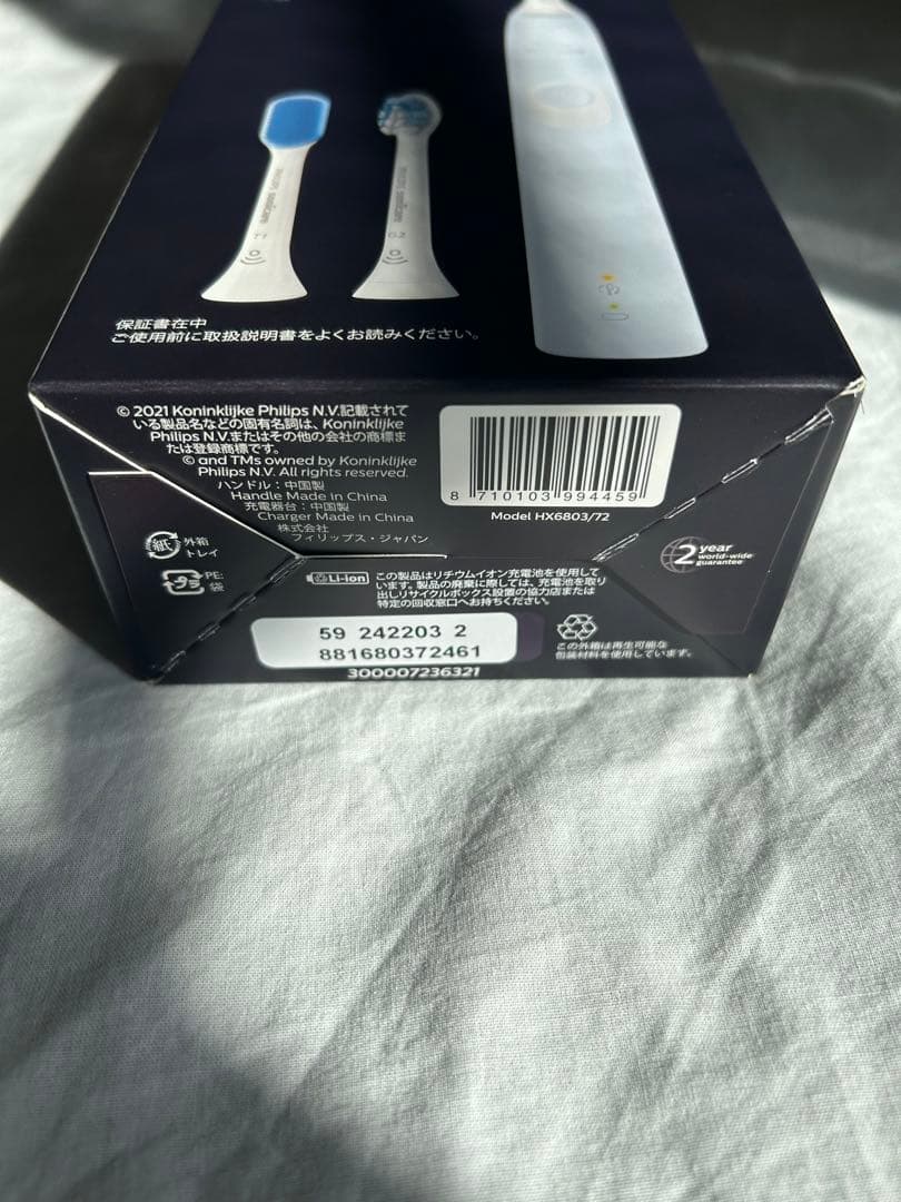 【新品未開封】Philips Sonicare 電動歯ブラシ(4個分の金額です)