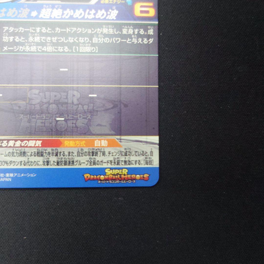 ドラゴンボールヒーローズ 孫悟空 bm11-sec3