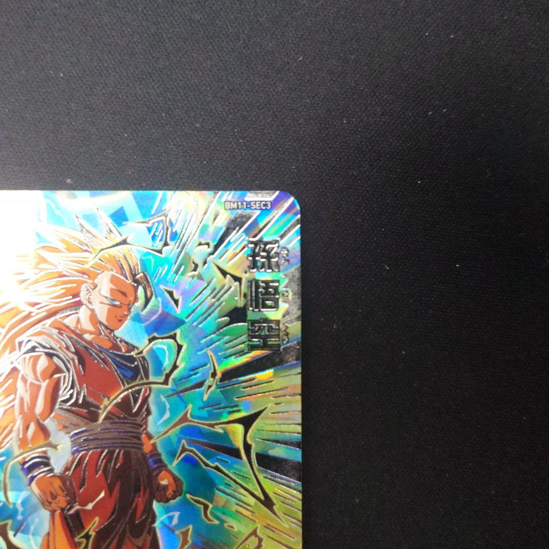 ドラゴンボールヒーローズ 孫悟空 bm11-sec3