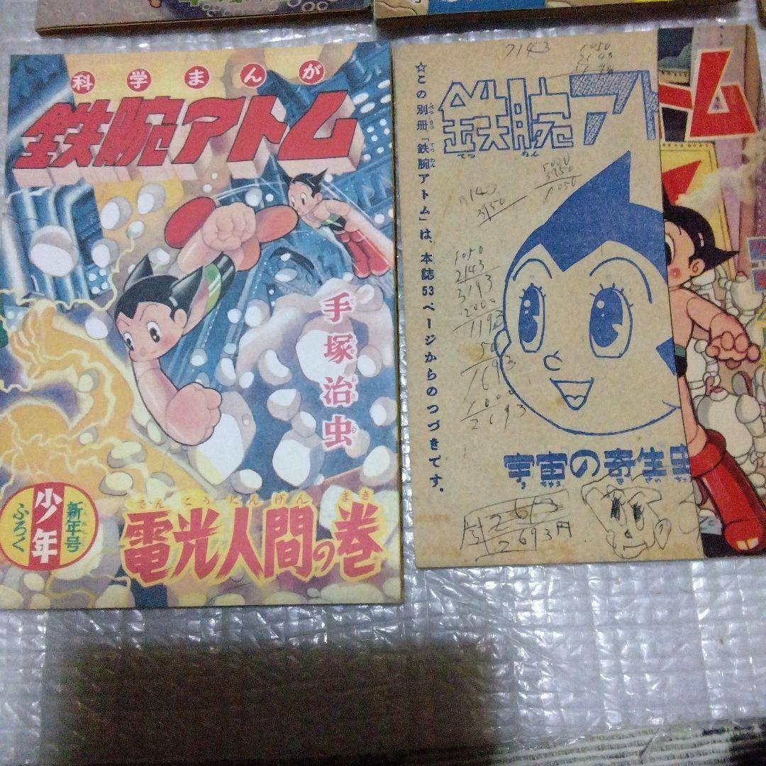 鉄腕アトムの別冊付録22冊セット