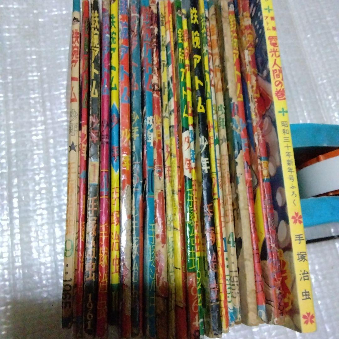 鉄腕アトムの別冊付録22冊セット