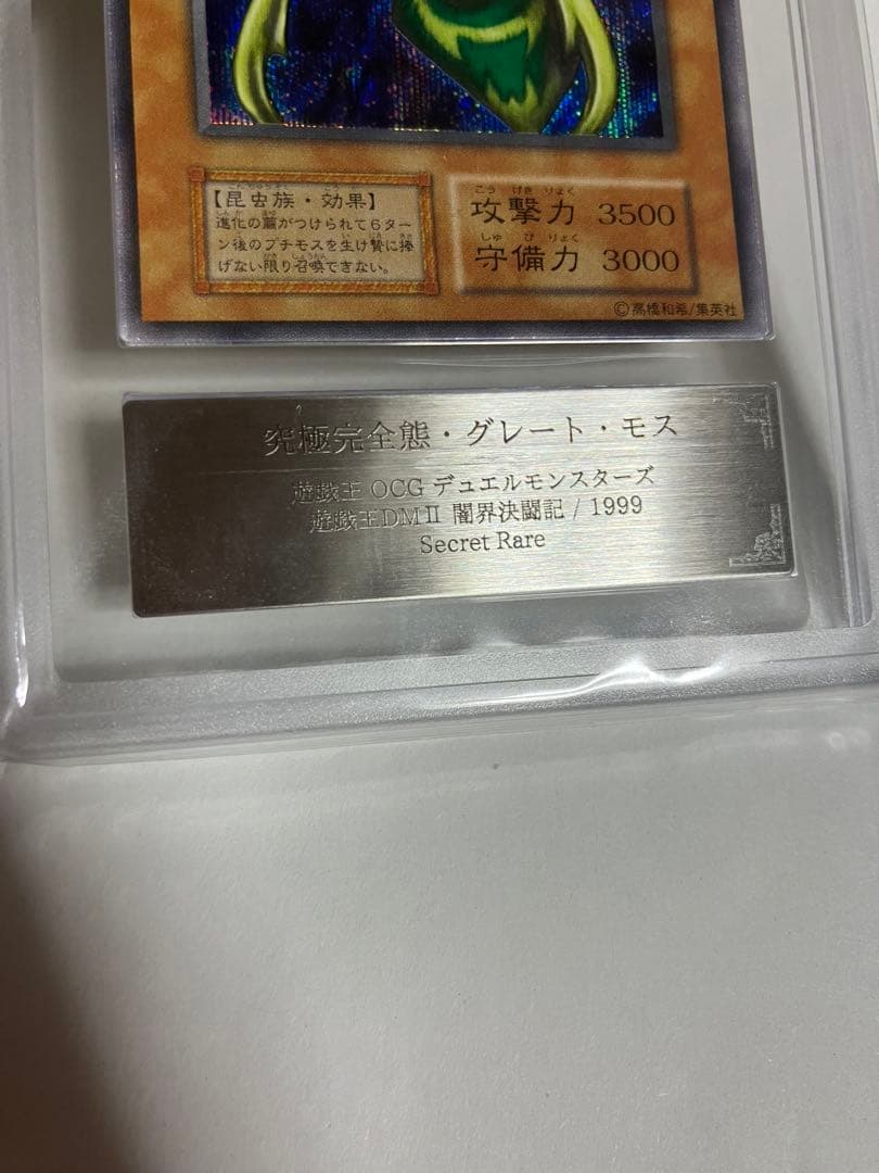 ラ*ん様 究極完全態・グレート・モス 初期シークレットレア　ARS6
