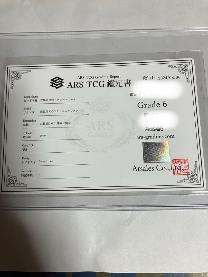 ラ*ん様 究極完全態・グレート・モス 初期シークレットレア　ARS6