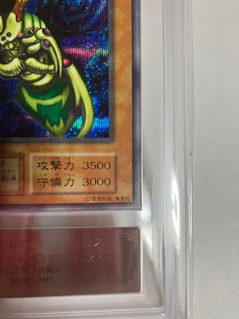ラ*ん様 究極完全態・グレート・モス 初期シークレットレア　ARS6