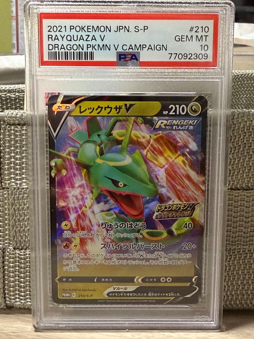 レックウザ V : プロモ P [S-P 210] PSA10 4連番セット