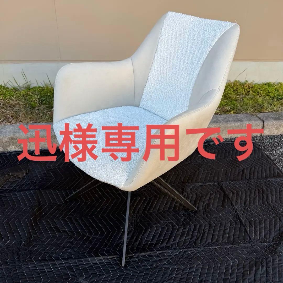 ①アルモニア ダイニングチェア 椅子　回転式　一脚 ラウンジチェア 楽天市場】ダイニングチェア チェア 回転チェア デスクチェア ラウンド