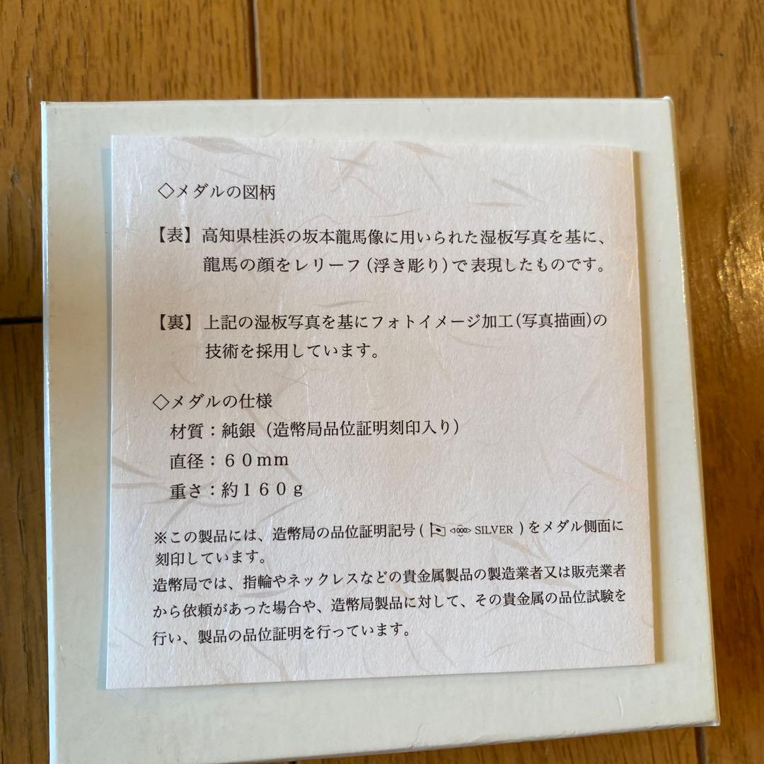 坂本龍馬肖像メダル オリジナルボックス付き