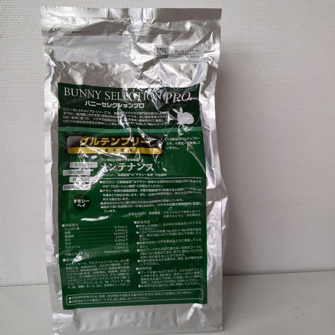 ベルベッティンBUNNY SELECTION PRメンテナンス 2.5kg