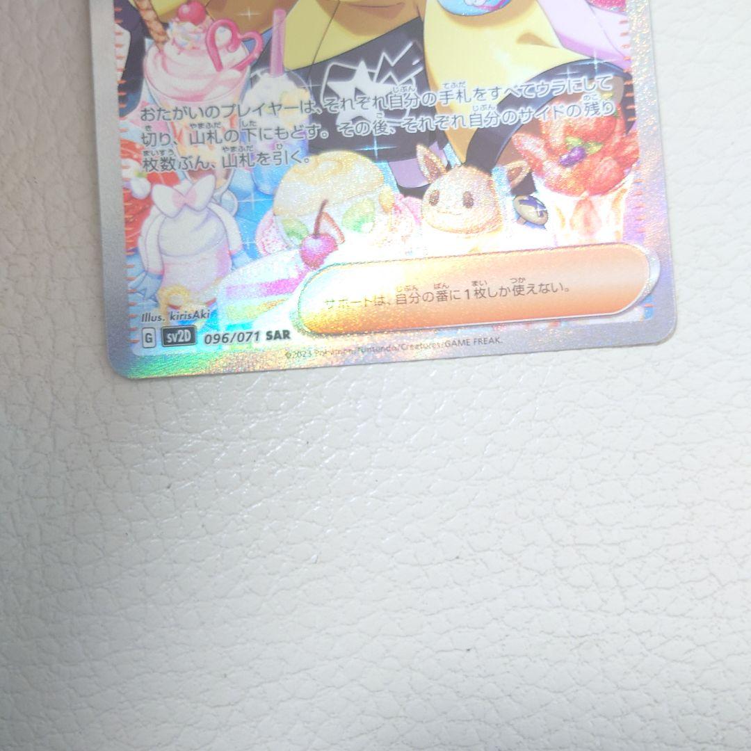 ナンジャモSAR 美品